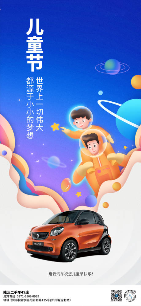 源文件下載【汽車行業兒童節海報】編號：78660017072877727