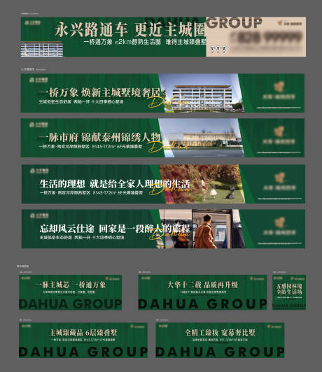 源文件下载【地产绿色质感品质围墙围挡】编号：32900017315554221