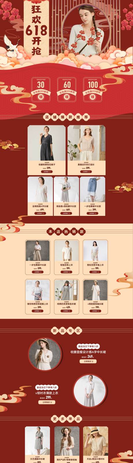 源文件下载【服装促销电商首页】编号：21230017486789216