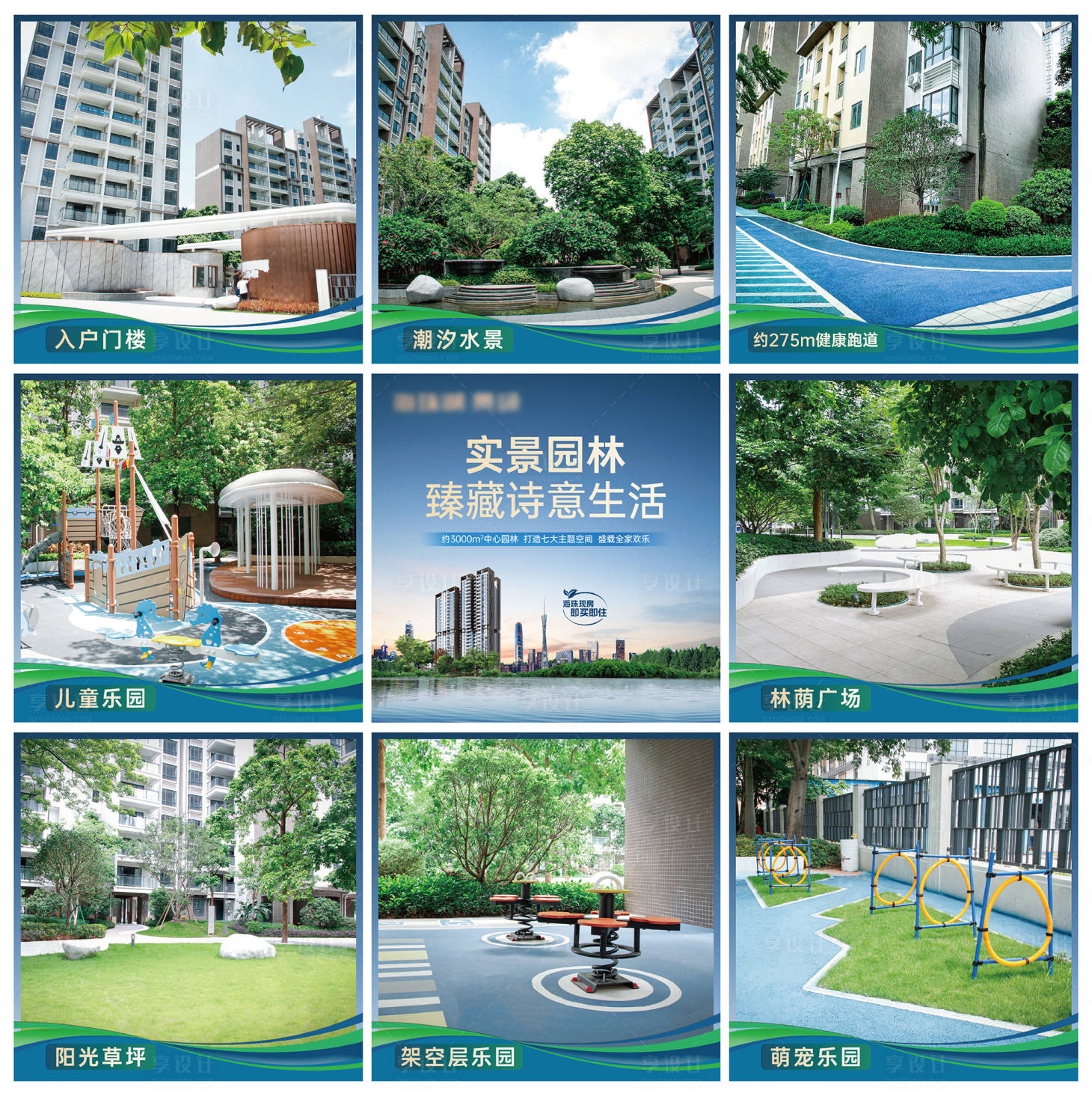 源文件下载【享设计】搜索编号：23220017705633465【园林九宫格】