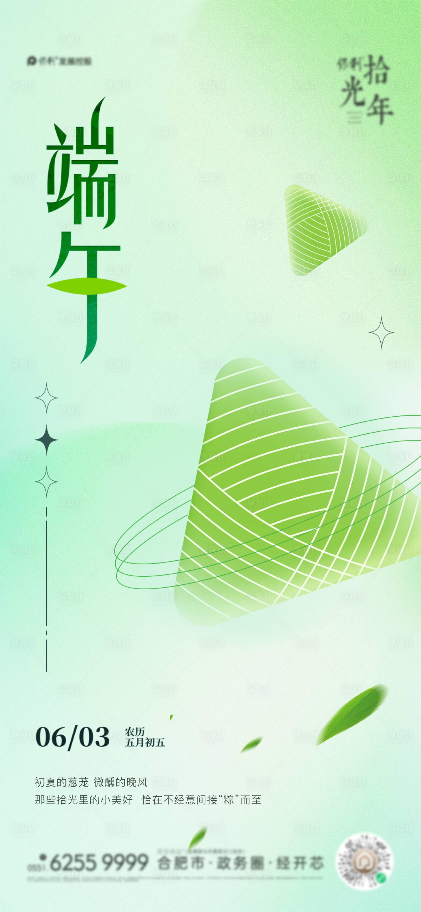 源文件下载【享设计】搜索编号：49100017335451633【端午节单图】