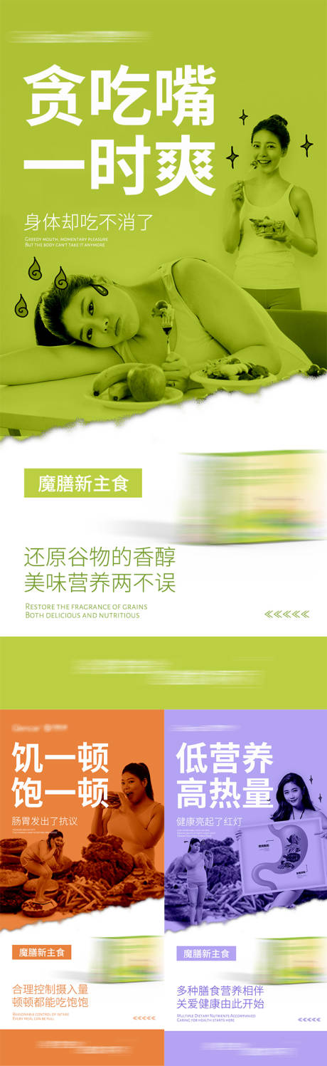 源文件下载【减脂代餐产品海报】编号：66450017404715557