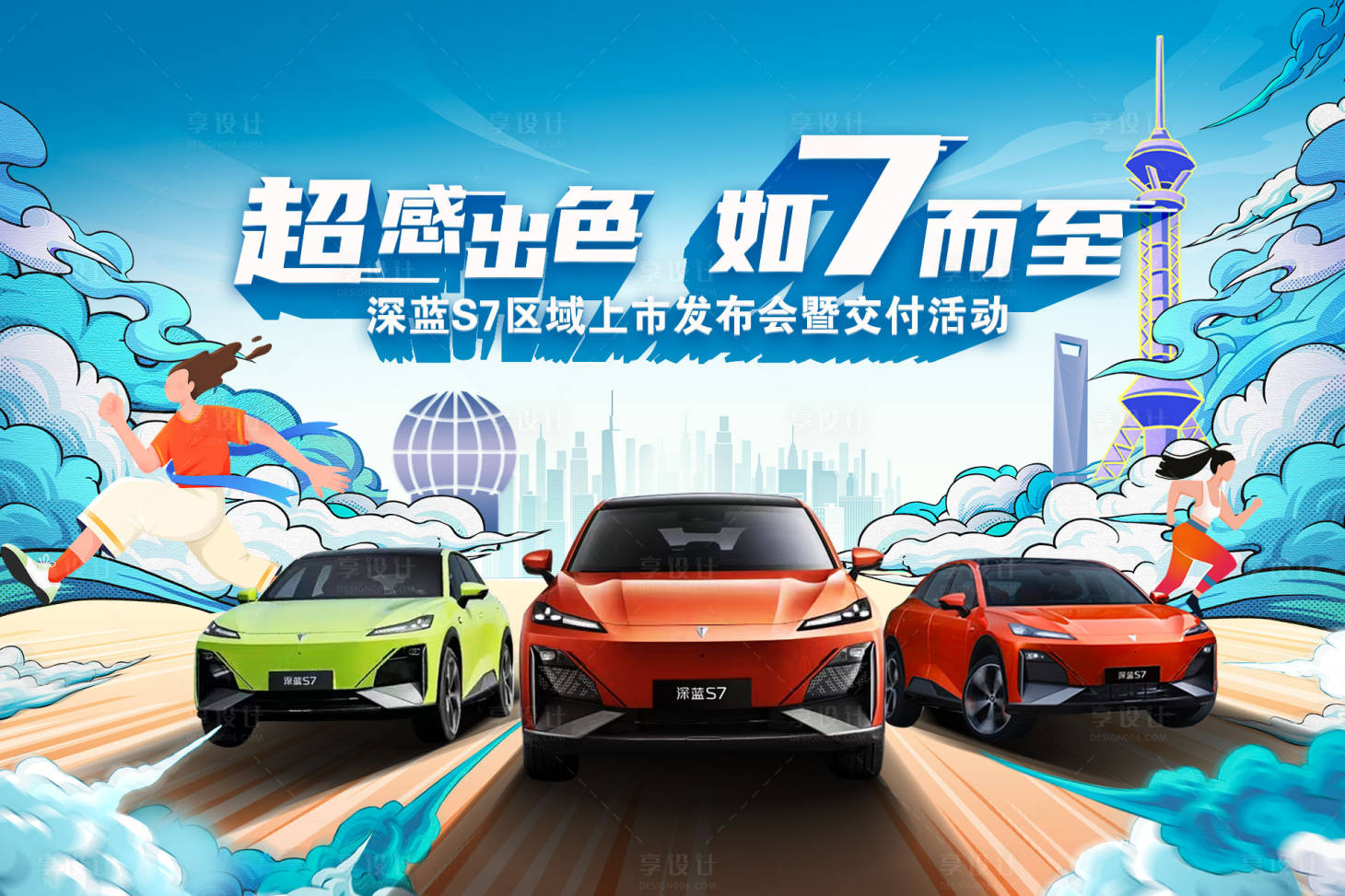 源文件下載【享設計】搜索編號：15410017604732299【國潮汽車KV背景板】