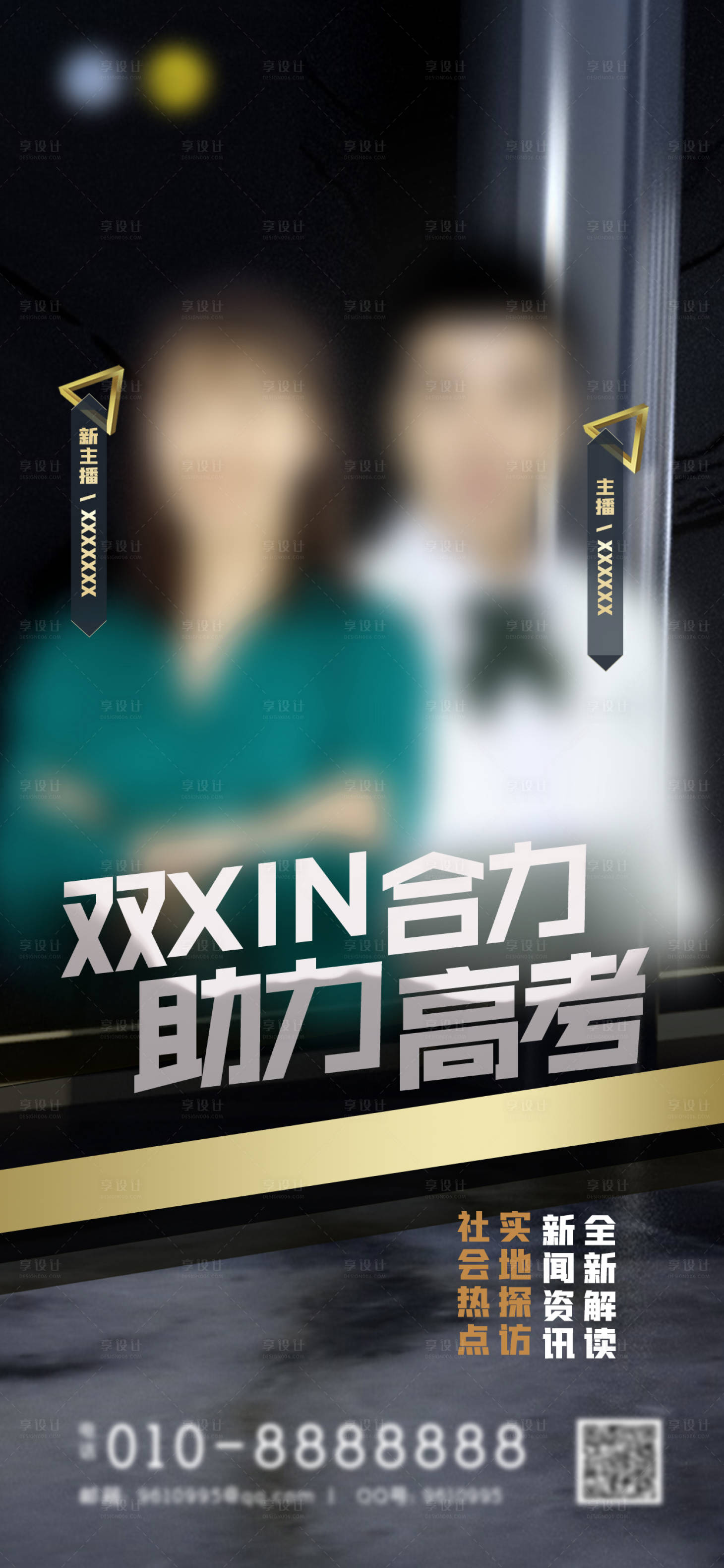 源文件下载【享设计】搜索编号：87000017177764774【教育主播海报】
