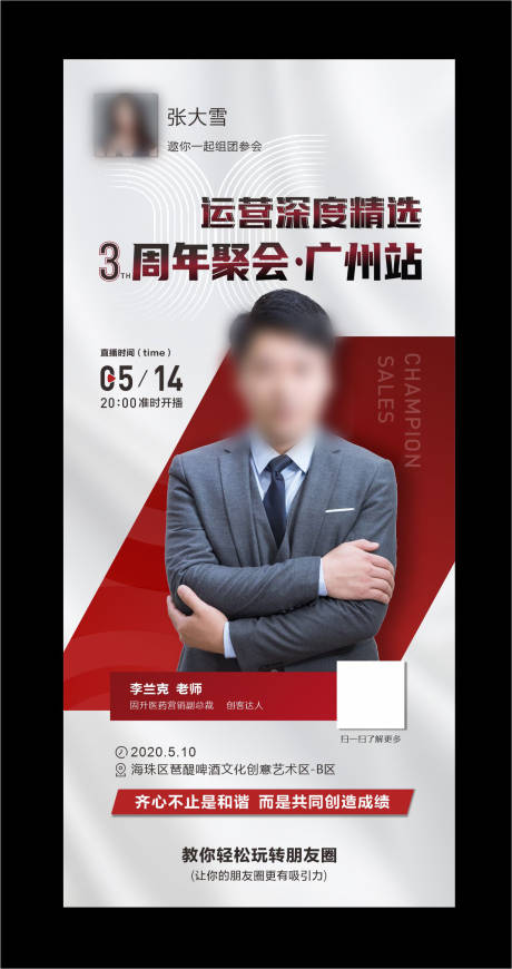 源文件下载【人物海报】编号：34290017517308360