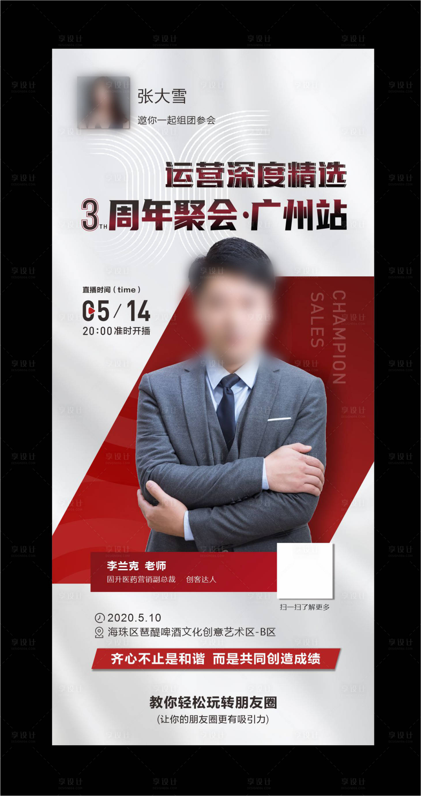 源文件下载【人物海报】编号：34290017517308360
