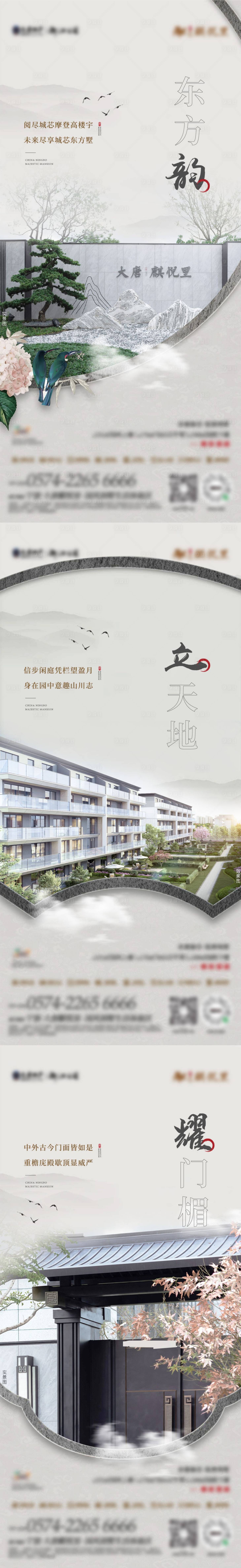 源文件下载【地产新中式价值系列海报】编号：89290017275929951