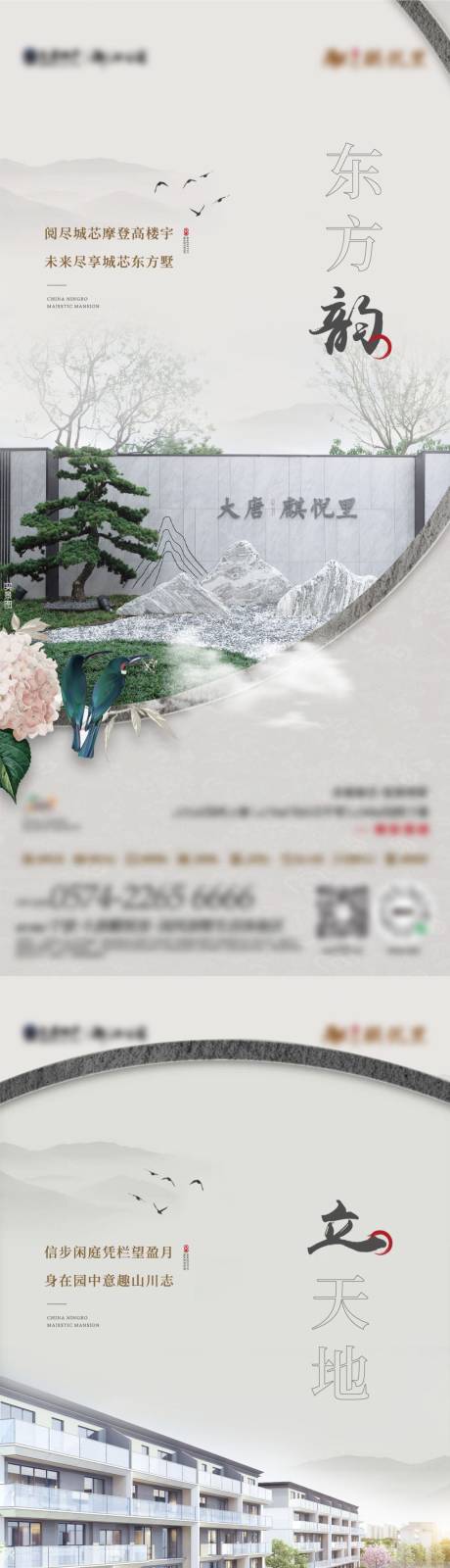地产新中式价值系列海报-源文件【享设计】