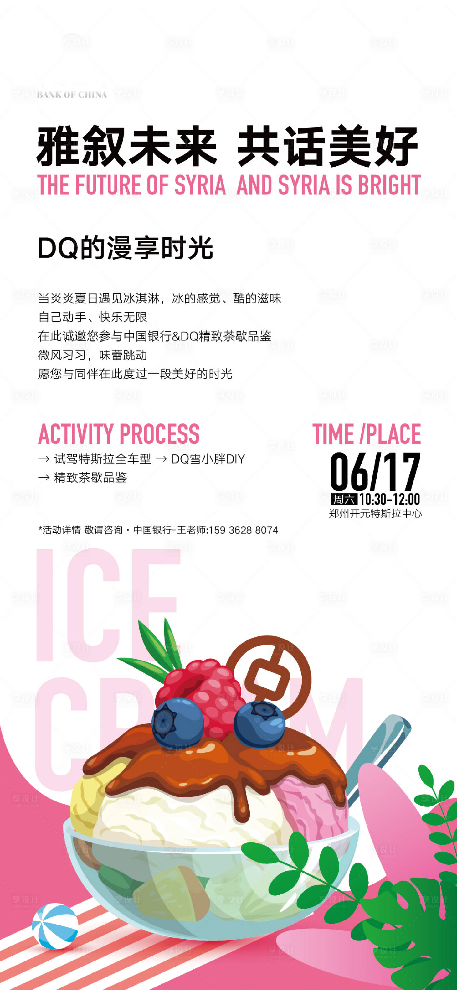 源文件下载【享设计】搜索编号：42630017419186781【冰淇淋DIY活动邀请函】