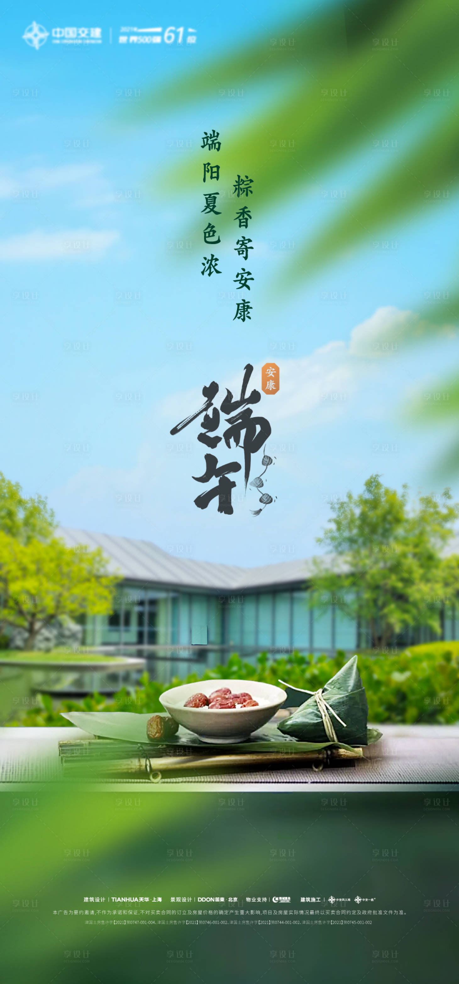 源文件下载【享设计】搜索编号：51170017173805685【端午节海报】