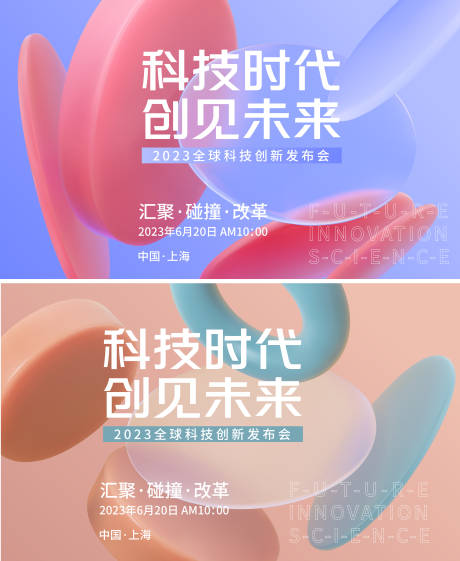 源文件下載【享設計】搜索編號：40290017097034814【科技創新發布會背景板】