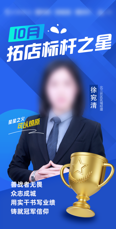 源文件下载【拓店标杆之星海报】编号：12850017619358210