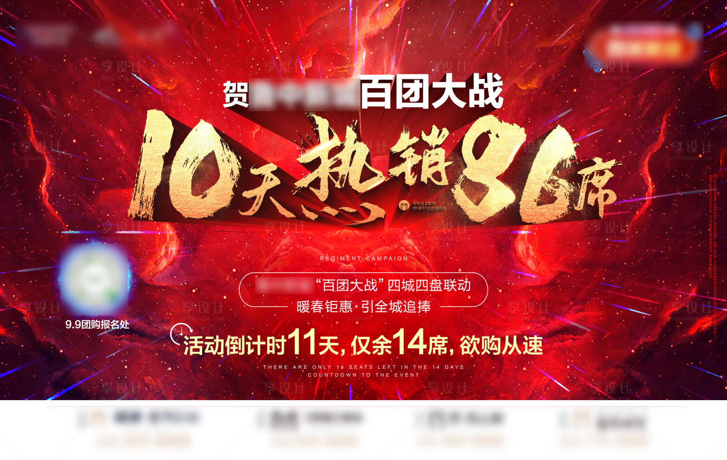 源文件下载【促销背景板】编号：50620017207226725