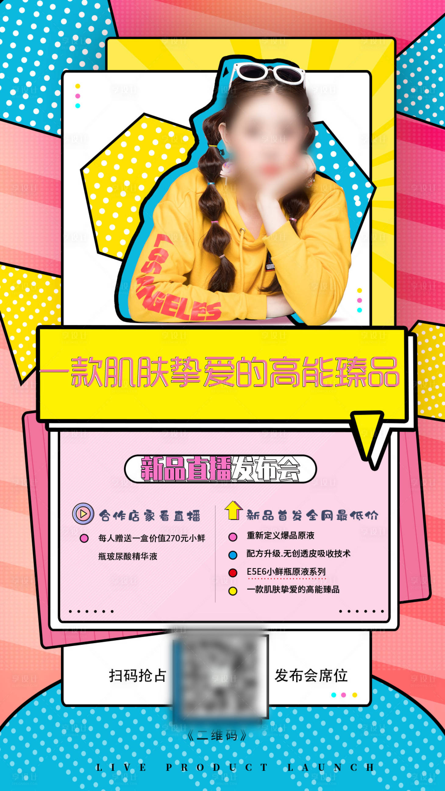 源文件下载【享设计】搜索编号：33060017554866778【微商招商海报】