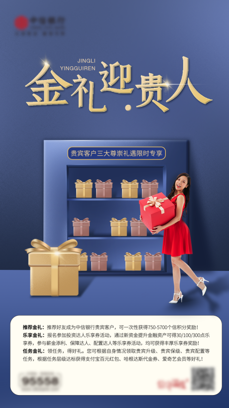 源文件下载【银行金融海报】编号：60470017197636807