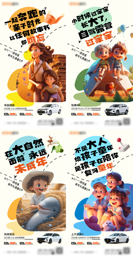 编号：20230606173250233【享设计】源文件下载-六一儿童节汽车营销海报