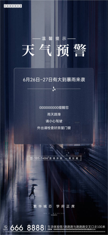 源文件下载【暴雨预警海报】编号：20230617000347062