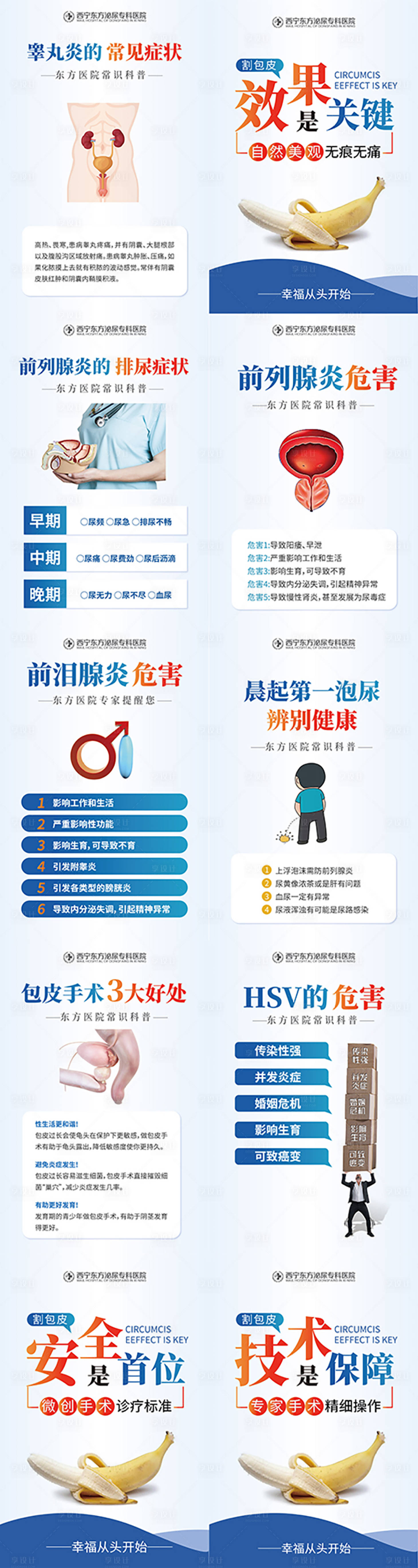 源文件下载【享设计】搜索编号：32450017595389539【男科科普海报】