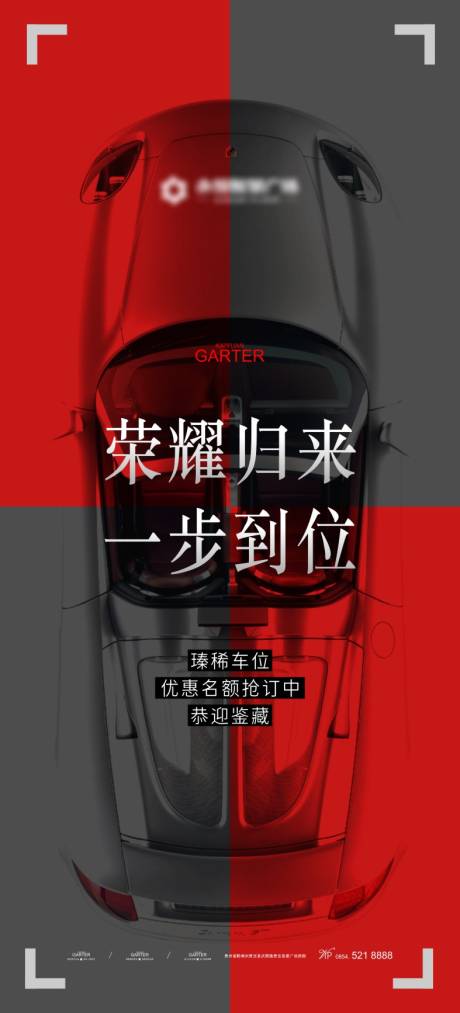 源文件下载【地产车位海报】编号：69740017415452482