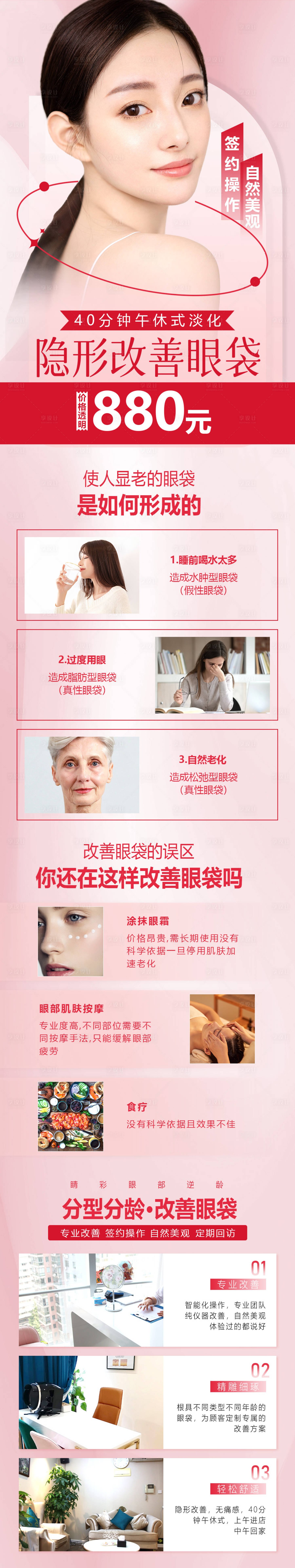 源文件下載【享設計】搜索編號：73610017556869072【改善眼袋醫(yī)美長圖】