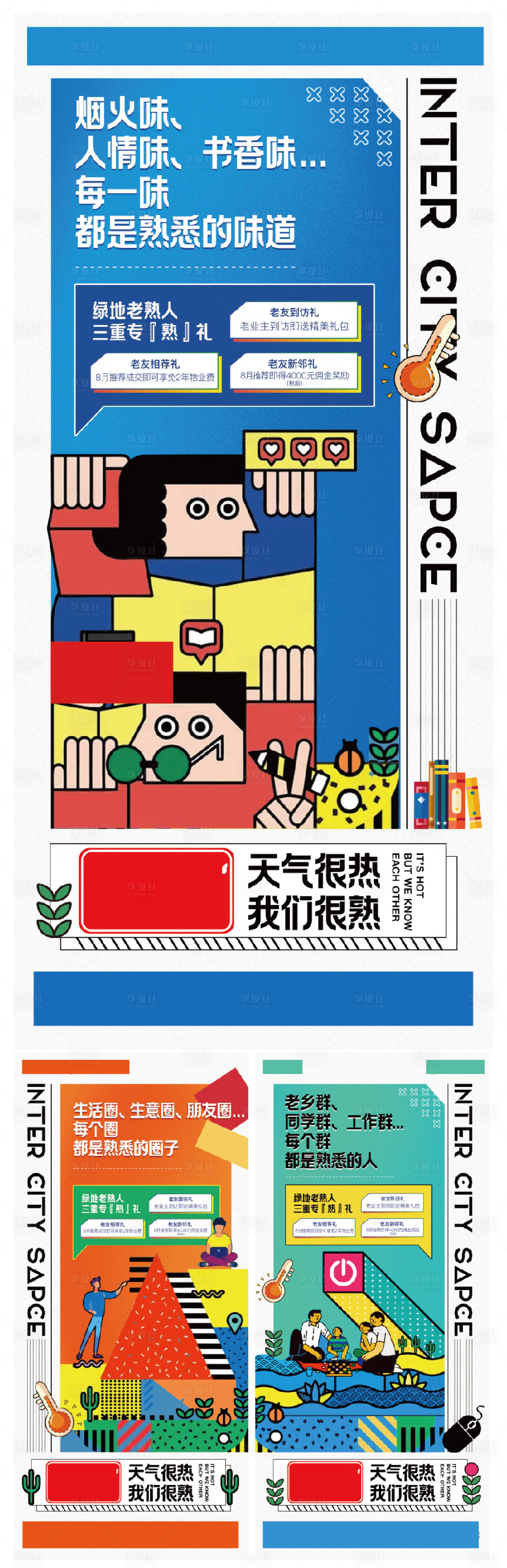 源文件下载【地产老带新系列海报】编号：26770017382789493