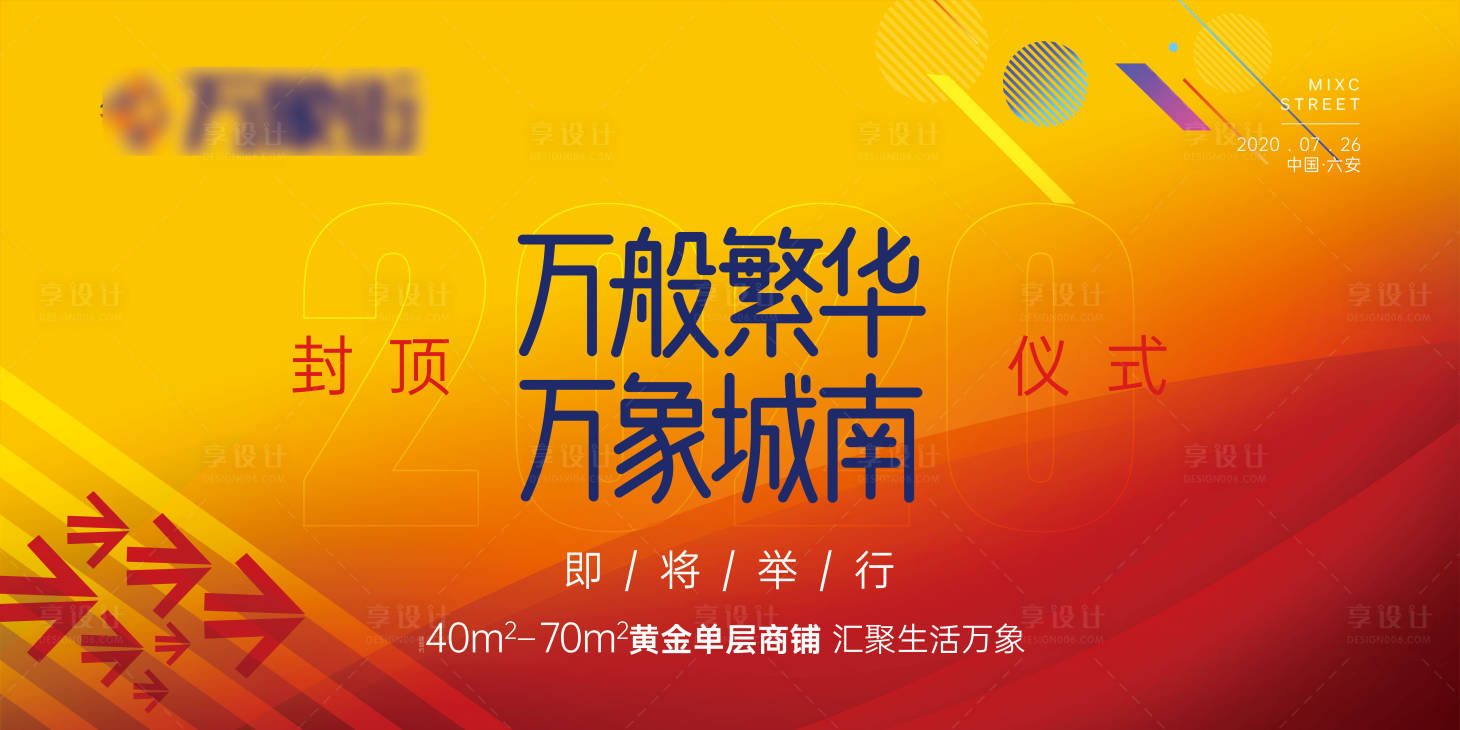 源文件下载【享设计】搜索编号：53310017619078597【商业开盘主画面】
