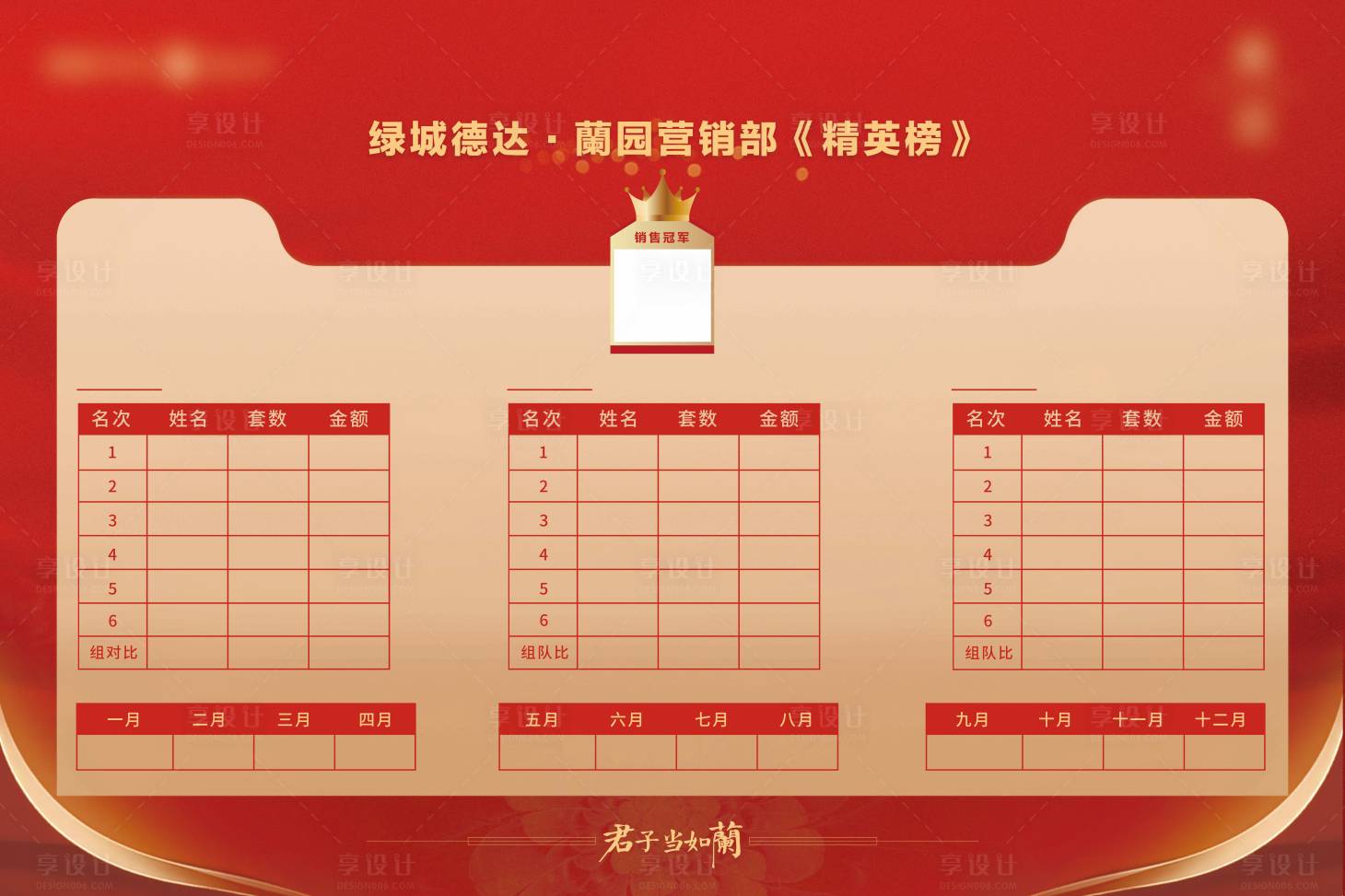源文件下载【享设计】搜索编号：51710017360961504【精英榜海报背景墙】