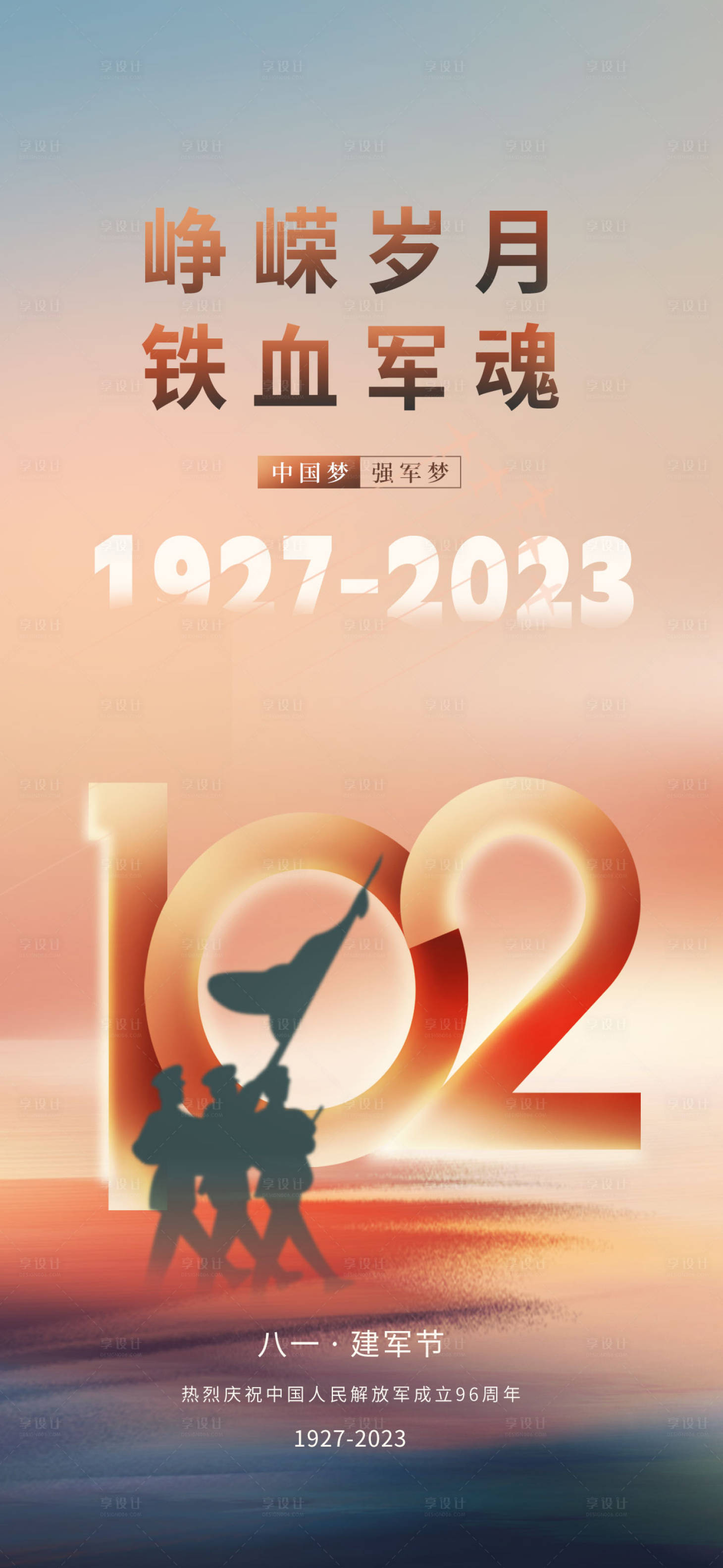 源文件下载【享设计】搜索编号：82720017266338714【七一建党节102周年宣传海报】