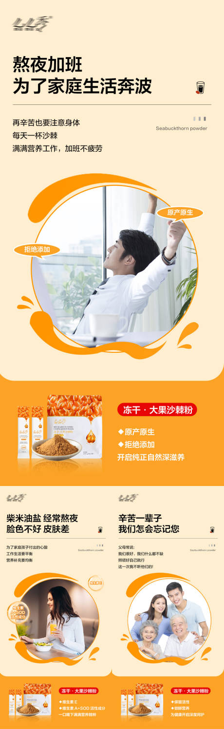 源文件下载【享设计】搜索编号：19110017455655416【沙棘产品功效系列海报】