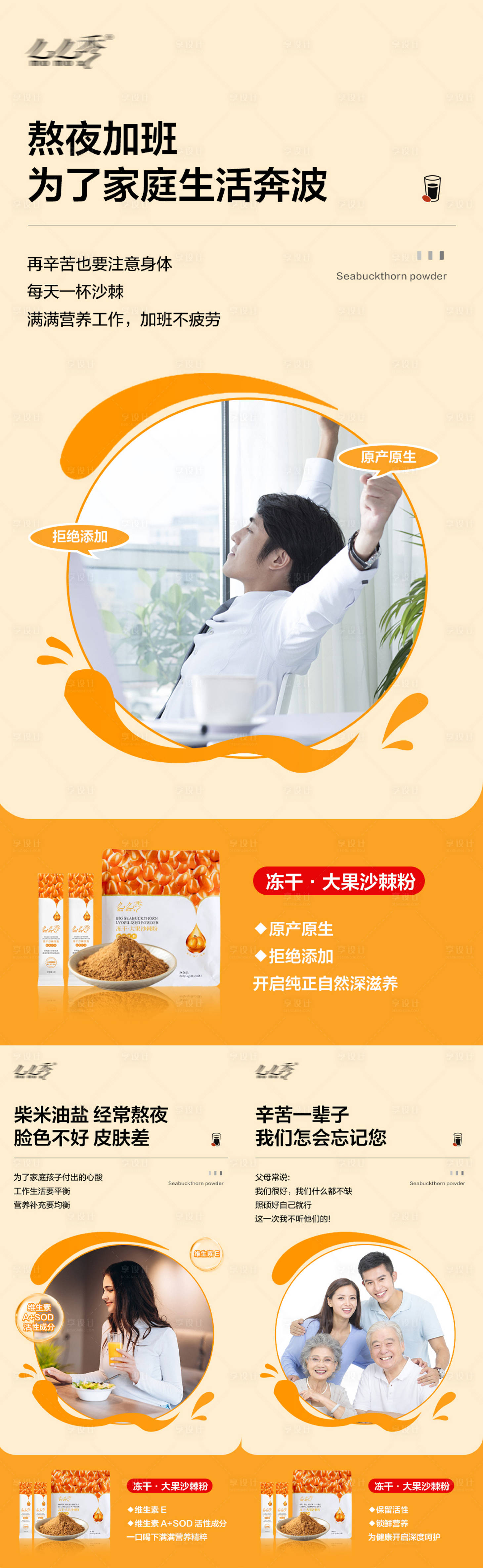 源文件下载【享设计】搜索编号：19110017455655416【沙棘产品功效系列海报】
