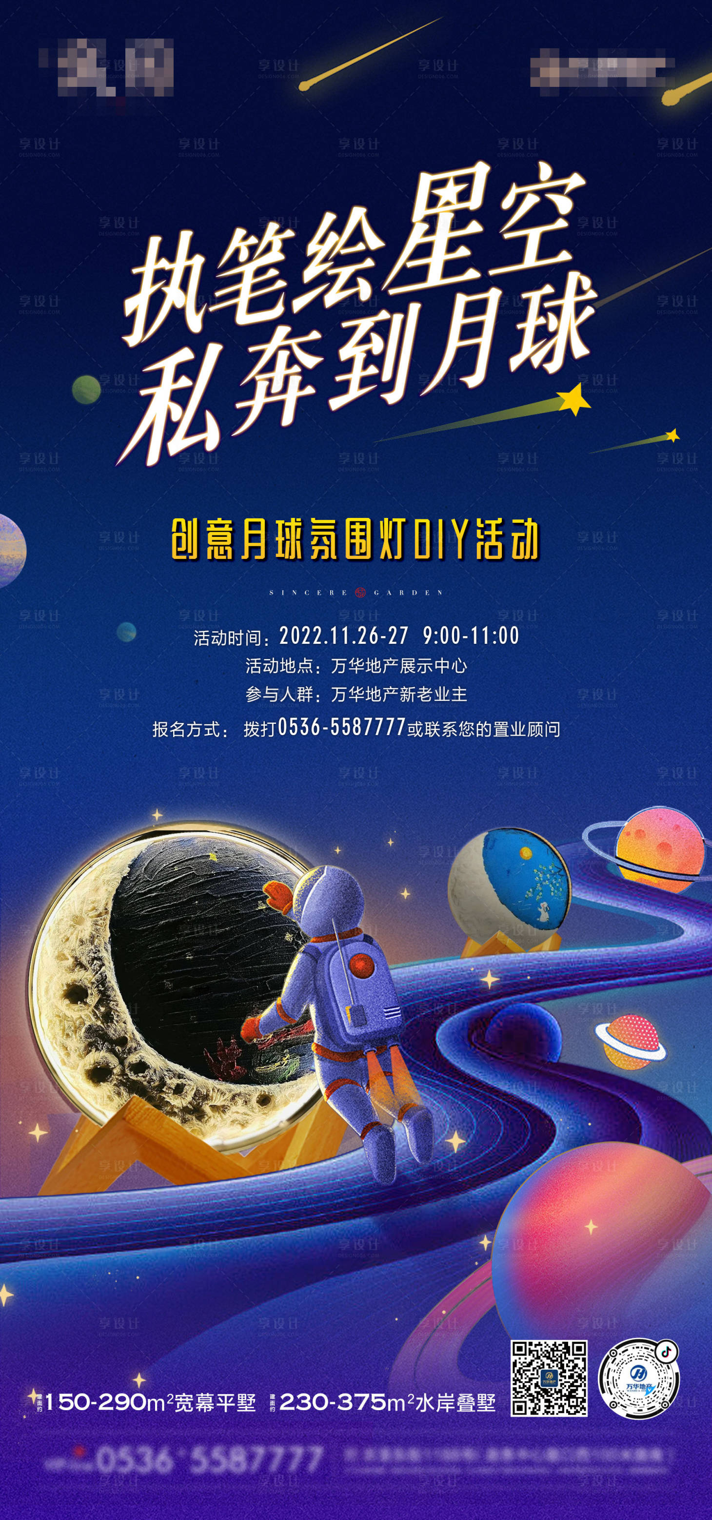 源文件下载【享设计】搜索编号：97070017369551995【地产手绘星球活动海报】