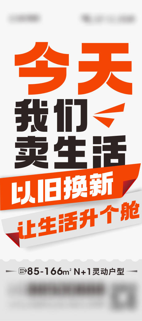 源文件下载【享设计】搜索编号：56840017370997203【大字报】