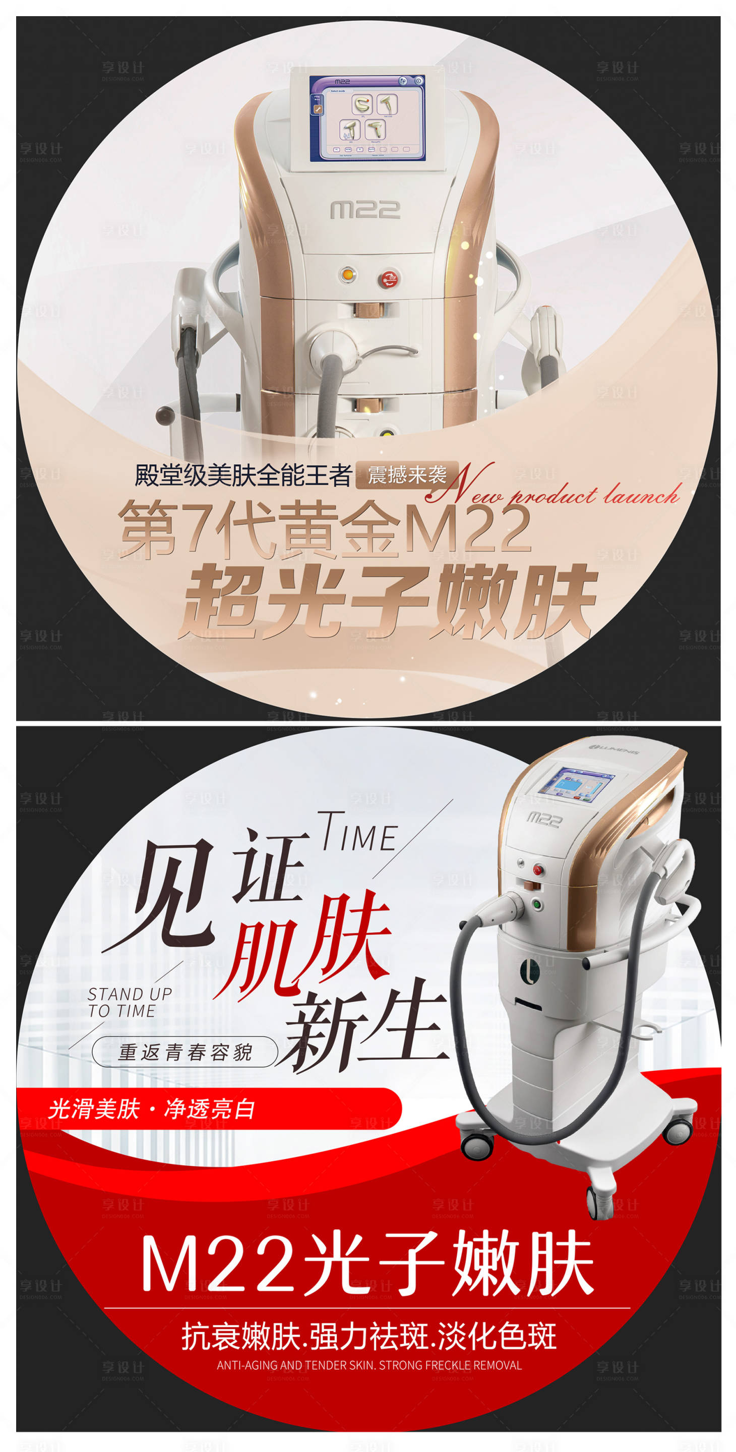 源文件下载【医美超光子嫩肤地贴】编号：50350017286718347