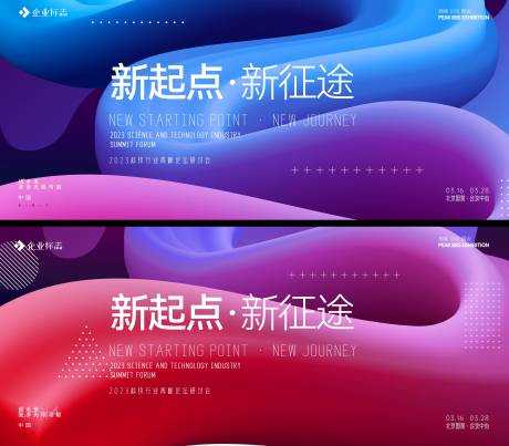 源文件下載【享設計】搜索編號：58910017595881187【會議背景板】