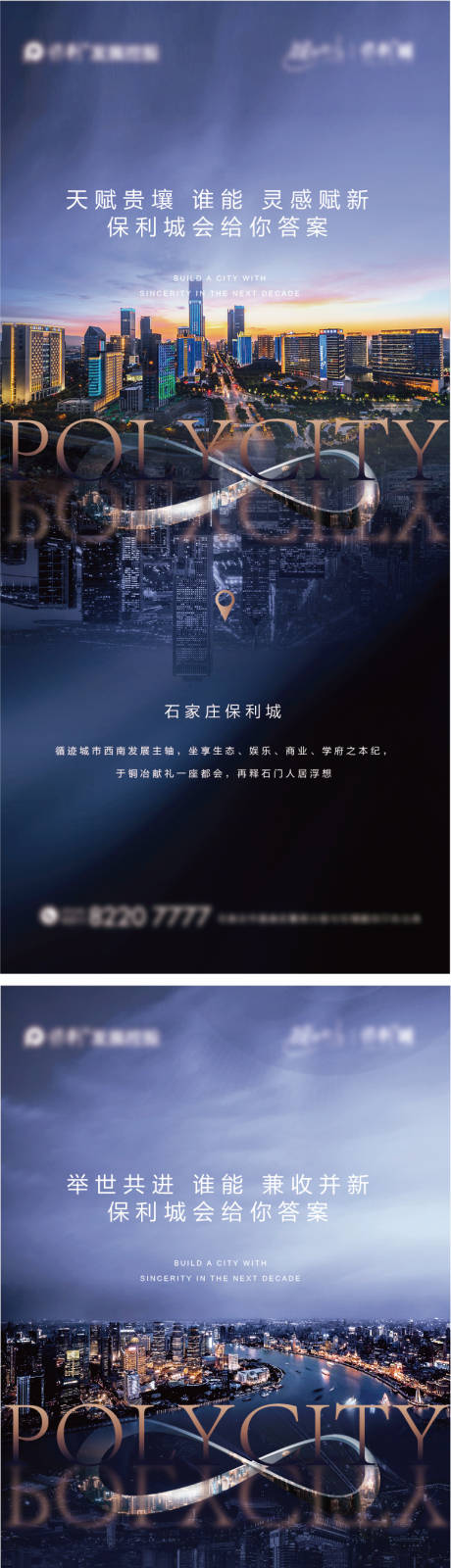 源文件下载【地产品牌系列海报】编号：20230613110508612