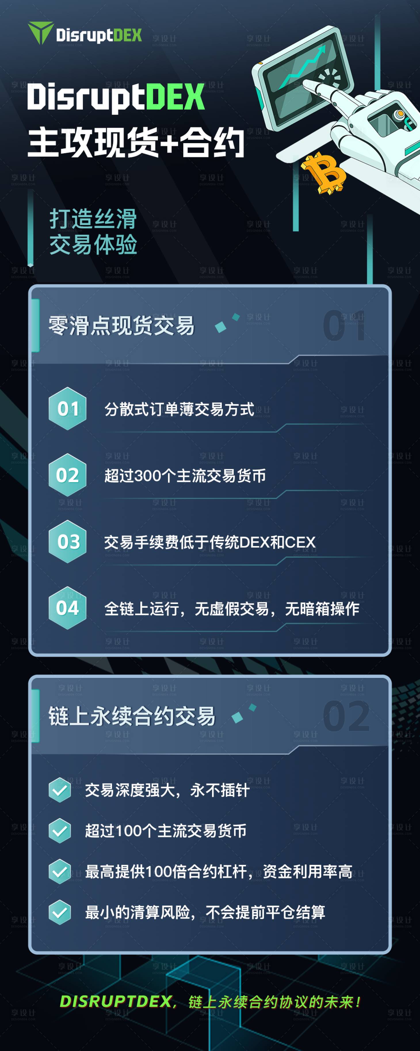 源文件下载【享设计】搜索编号：44190017098815633【区块链宣传长图】