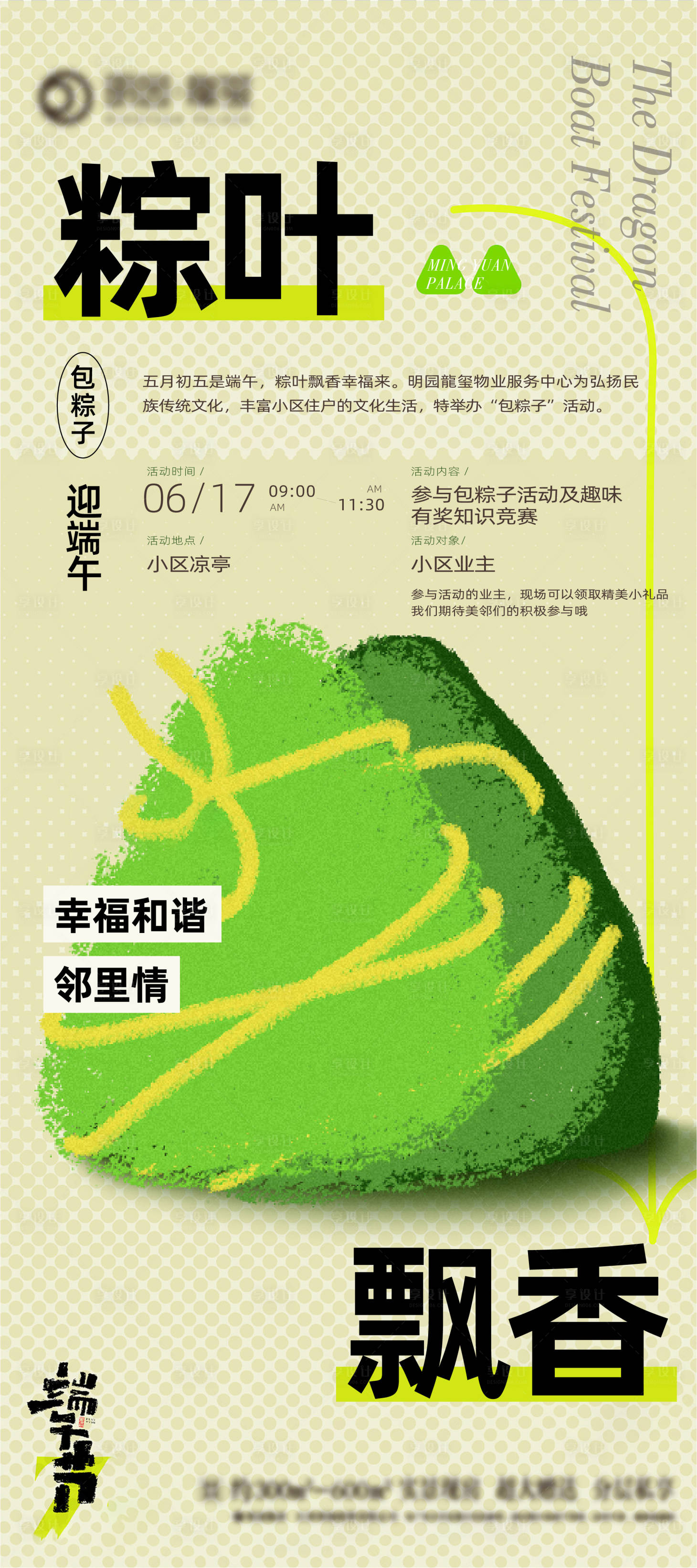 端午节粽子暖场活动海报-源文件【享设计】