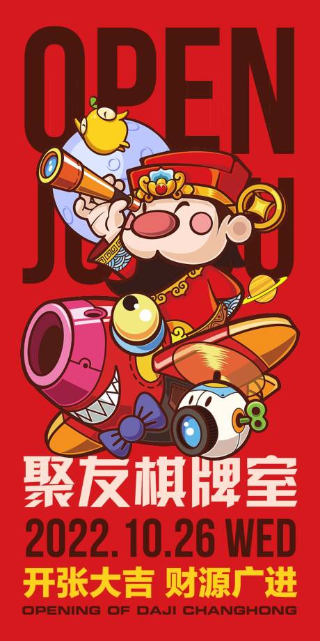 源文件下載【享設(shè)計(jì)】搜索編號(hào)：17890017199194359【棋牌室開業(yè)插畫海報(bào)】