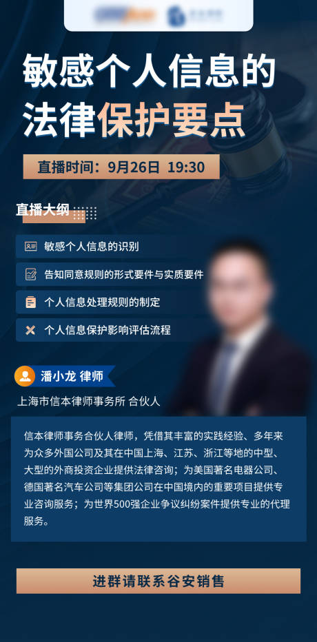 源文件下載【數據合規直播海報】編號：78230017651361816