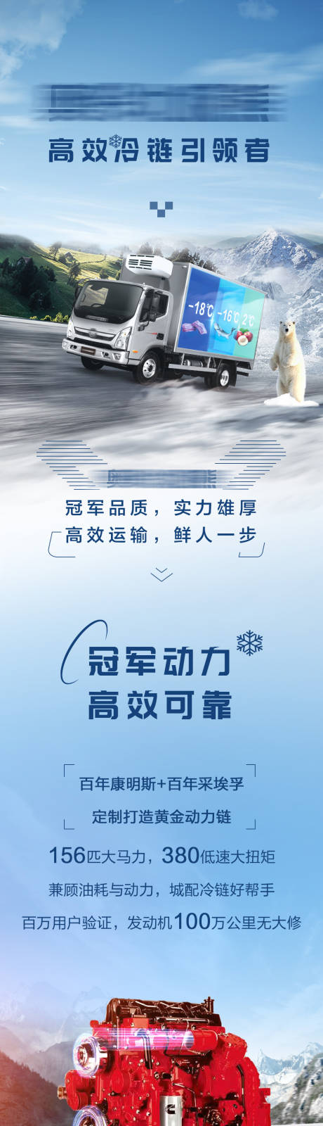 源文件下載【享設(shè)計】搜索編號：33050017345807563【冷鏈輕卡長圖】