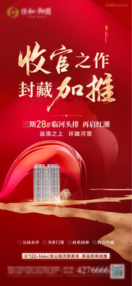 源文件下载【享设计】搜索编号：63120017649895763【加推海报】