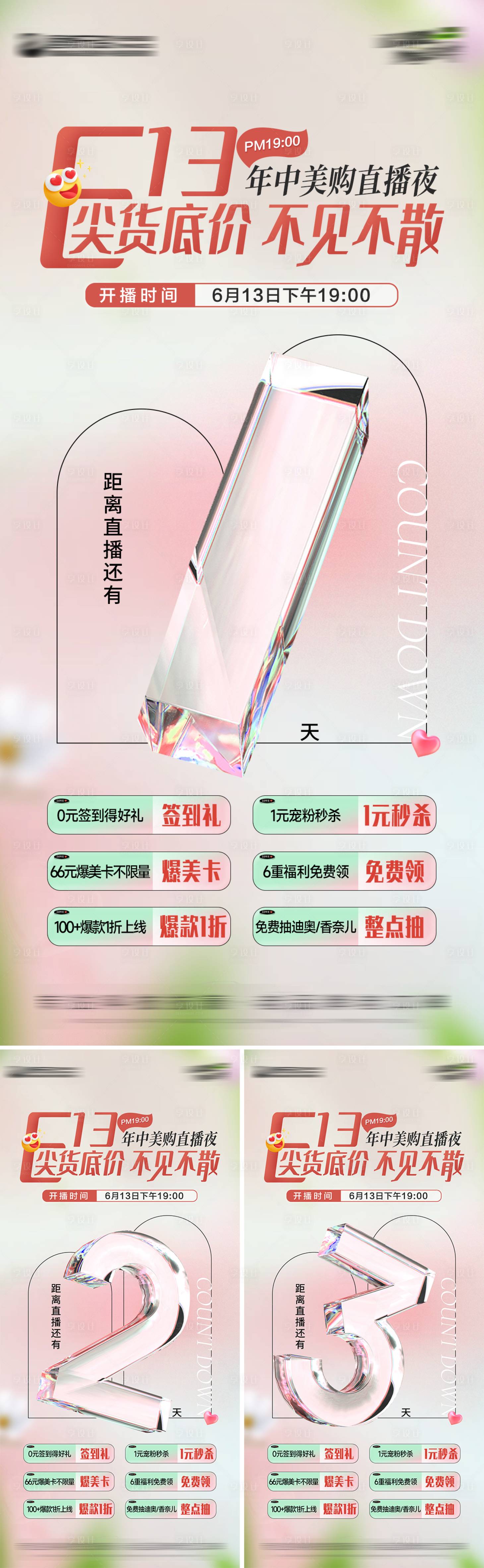 源文件下载【618活动倒计时】编号：69070017214798725