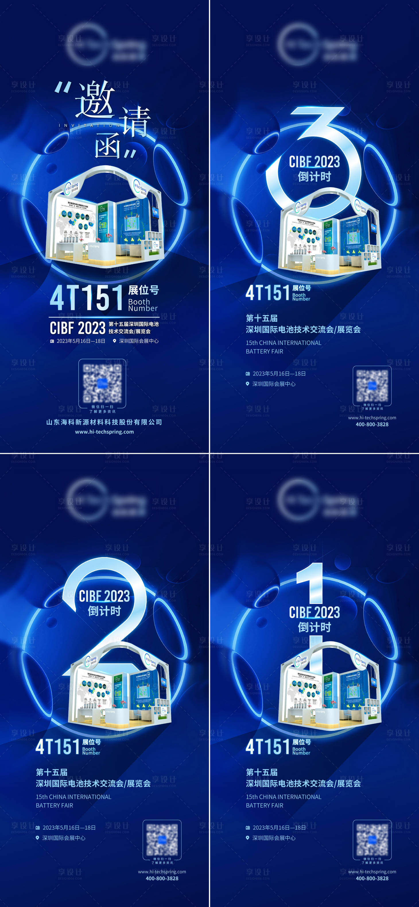 源文件下载【享设计】搜索编号：65220017085107330【展会倒计时海报】