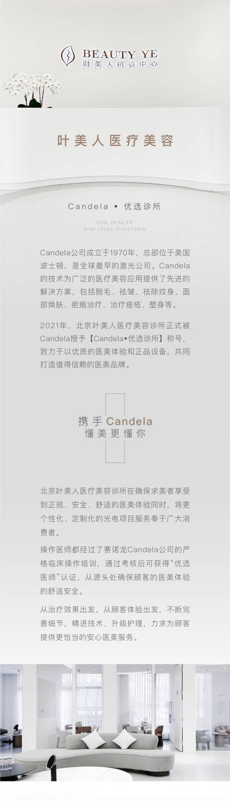 源文件下载【医美品牌长图】编号：41240017654841260