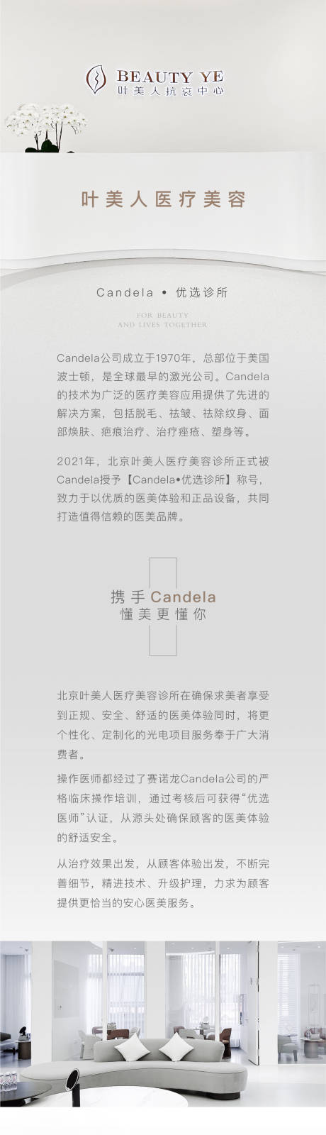 源文件下载【医美品牌长图】编号：20230627164746447