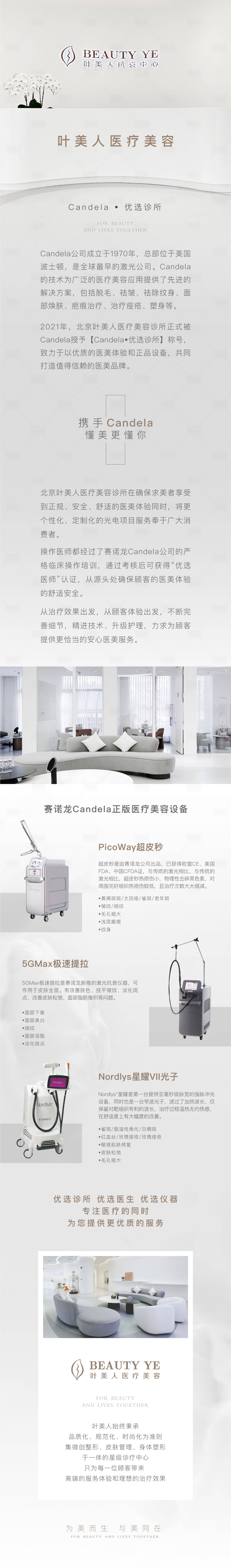 源文件下载【享设计】搜索编号：41240017654841260【医美品牌长图】