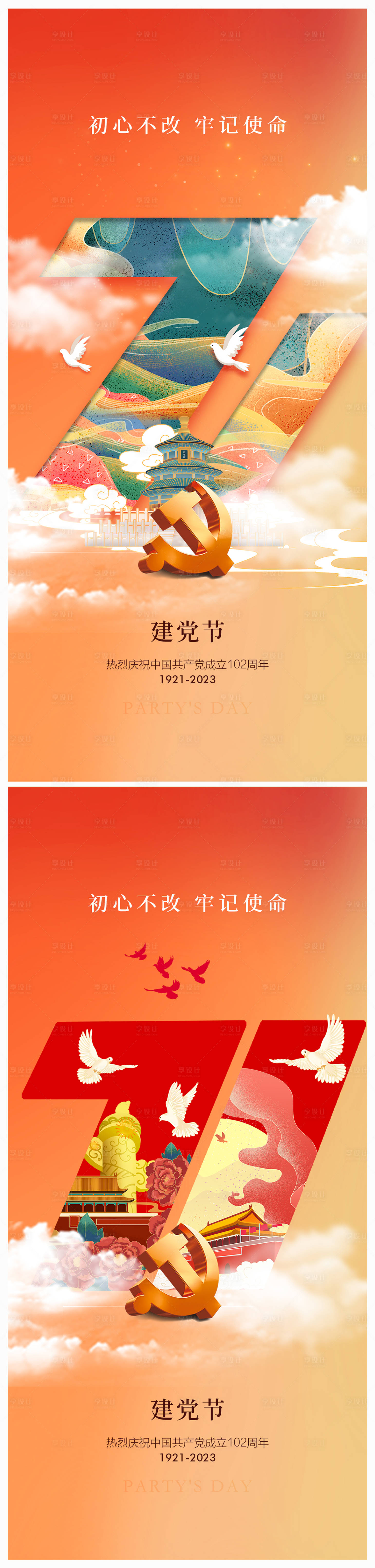 源文件下載【享設計】搜索編號：90270017335819844【建黨節102周年海報】