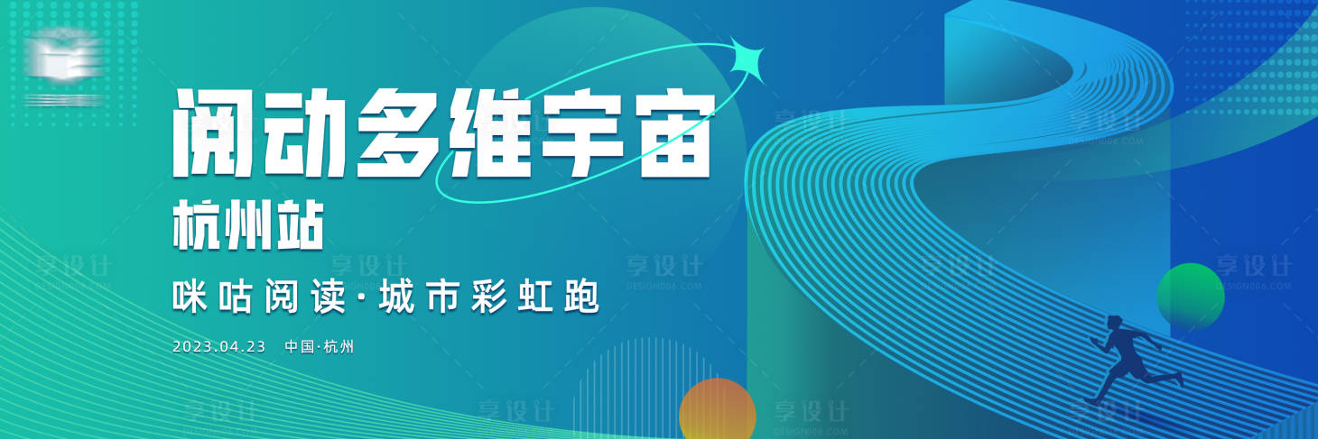 源文件下载【阅读运动活动背景板】编号：69900017313587377