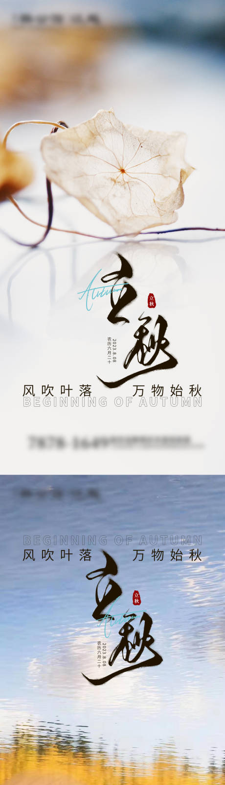 源文件下载【立秋节气】编号：71330017454172260