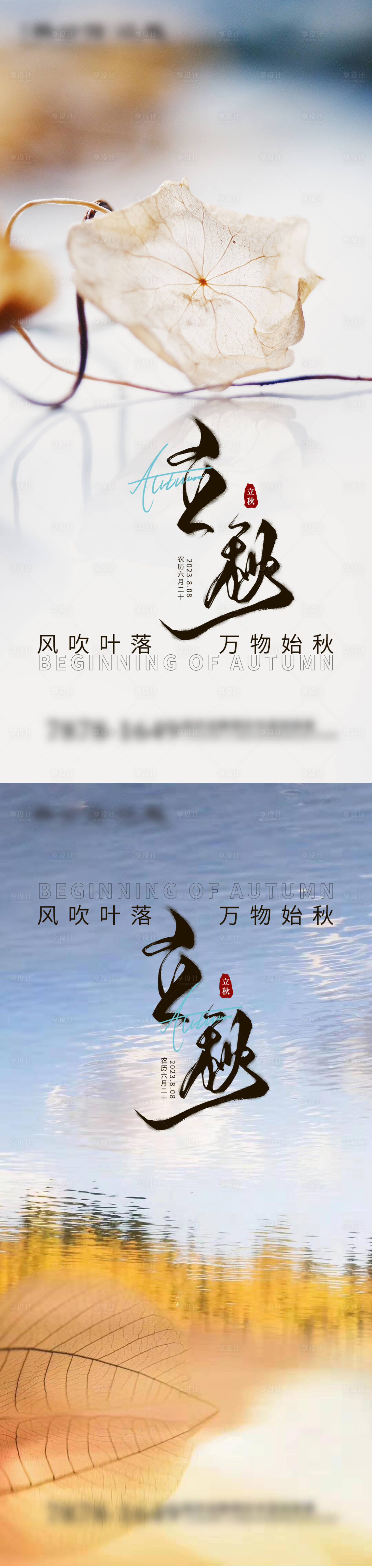源文件下載【享設(shè)計】搜索編號：71330017454172260【立秋節(jié)氣】